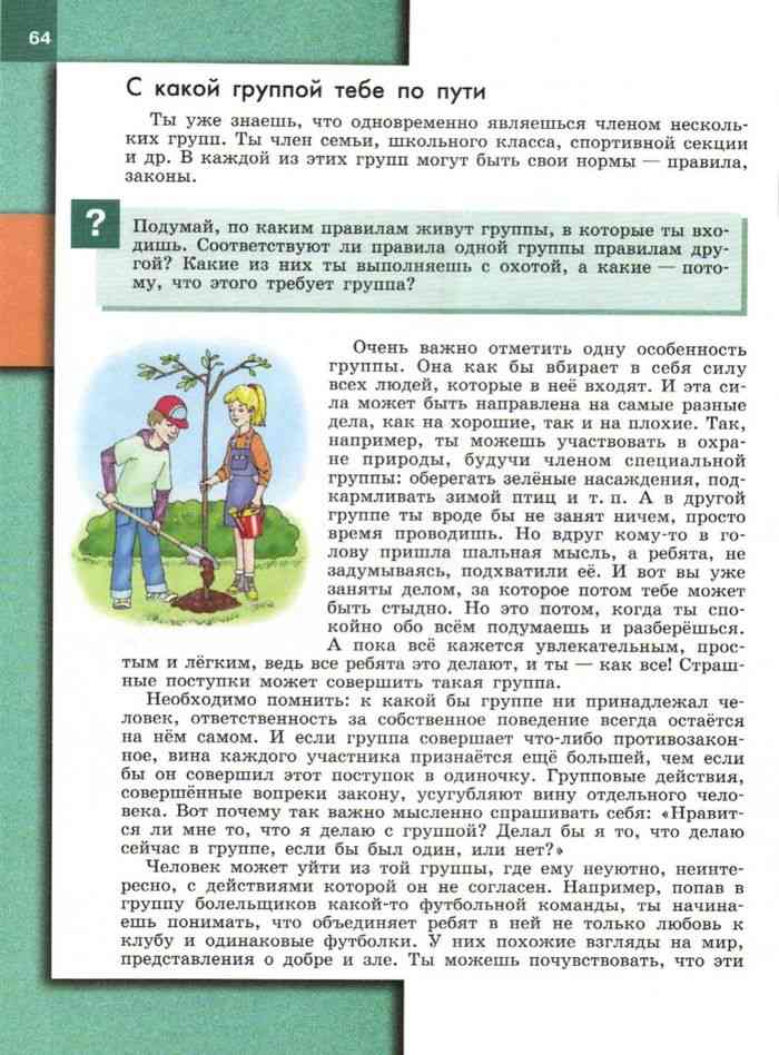 Обществознание Учебник 6 класс Боголюбова Ивановой читать онлайн